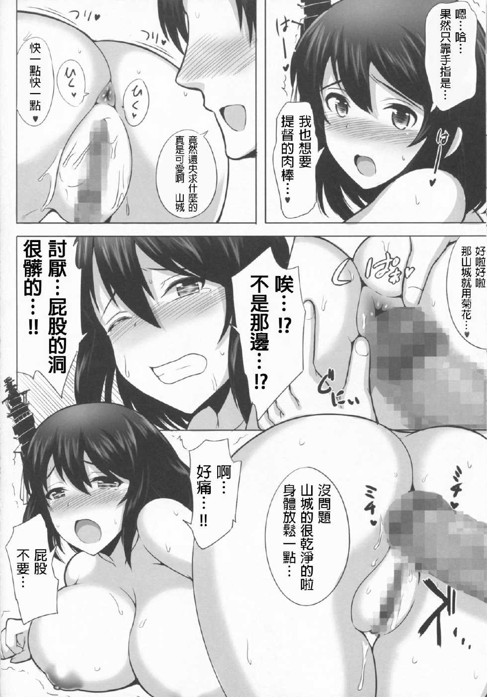 (C86) [Yuasa Rengou (Jean Louis)] Okusama wa Fusou Shimai (Kantai Collection -KanColle-) [Chinese] [春日野白x故郷の温もり漢化] - Page 19