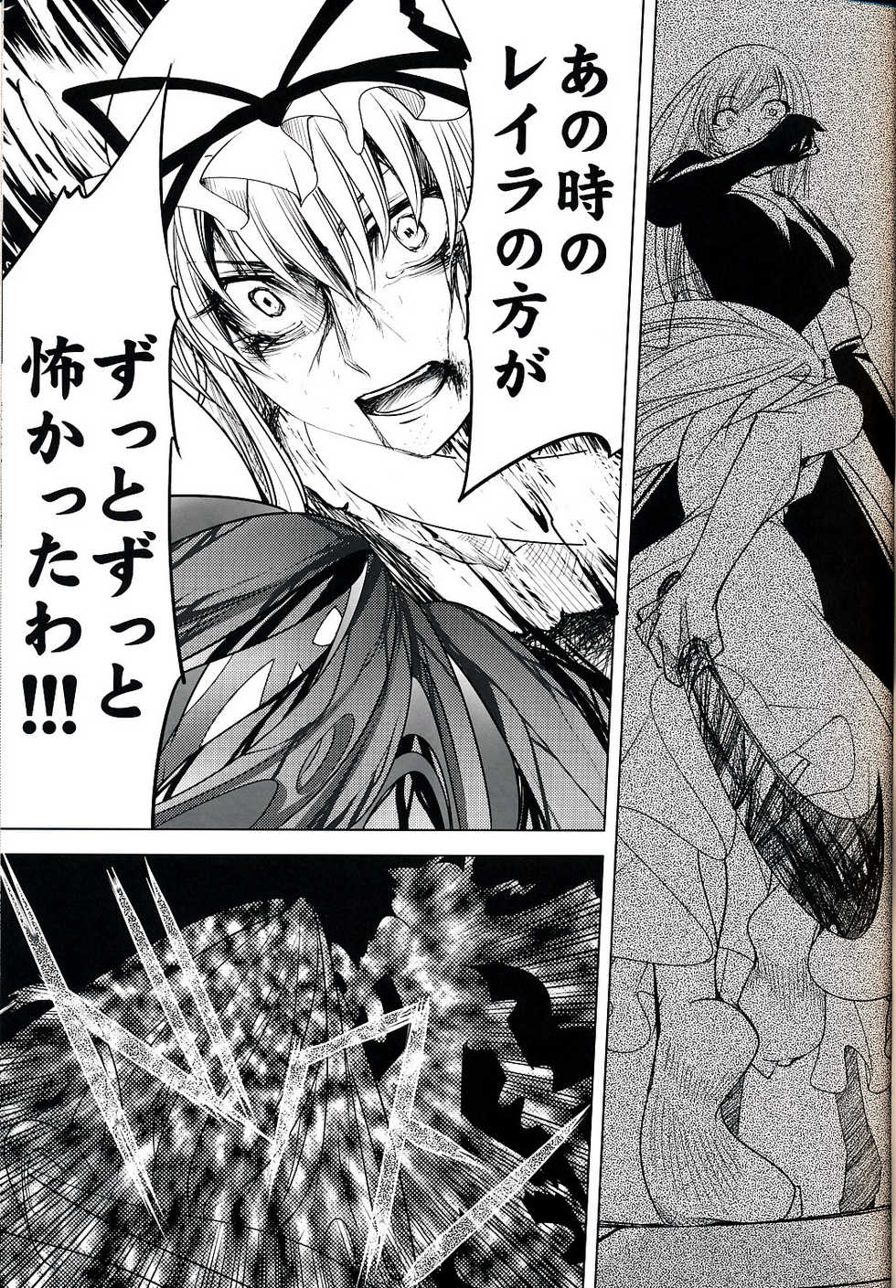 (C75) [Tohonifun (Chado)] Yukari vs Ran (Touhou Project) - Page 8