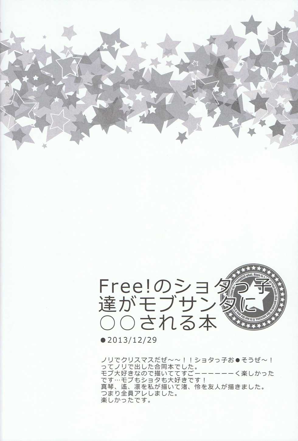 (C86) [Karaage Obuzaiya (Karaage Muchio)] Otonamuke Free! no Freedom na Matome (Free!) - Page 13