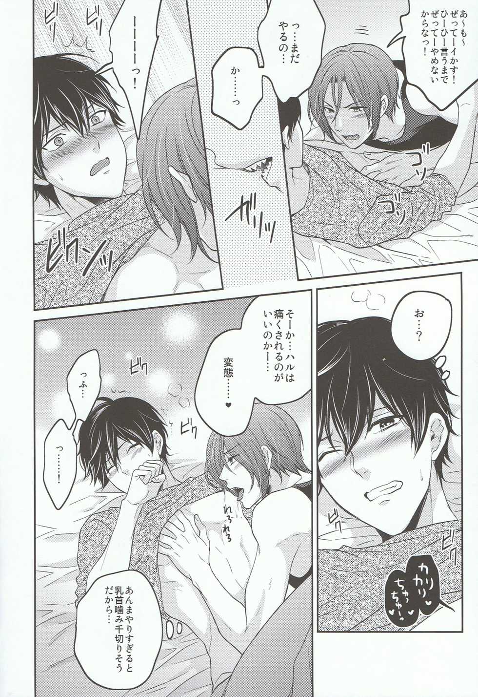 (C86) [Karaage Obuzaiya (Karaage Muchio)] Otonamuke Free! no Freedom na Matome (Free!) - Page 30