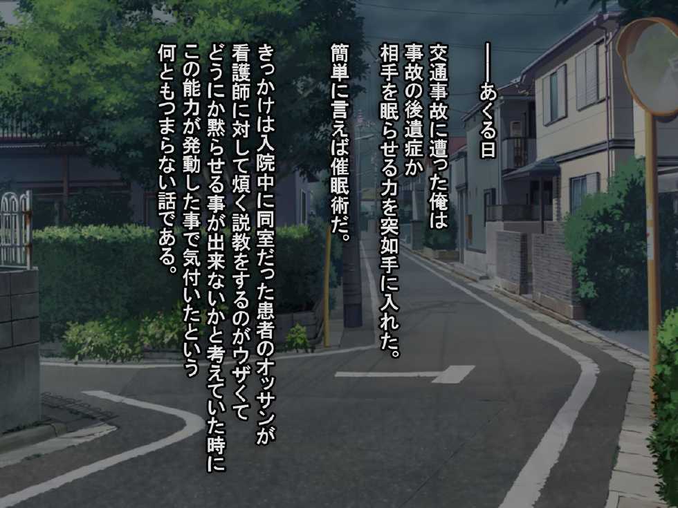 [PeachBreath (Ootani Mikoto)] Saimin Shoudou ~Konomi no Onnanoko wo Nemurasete Soku Onahole~ - Page 2