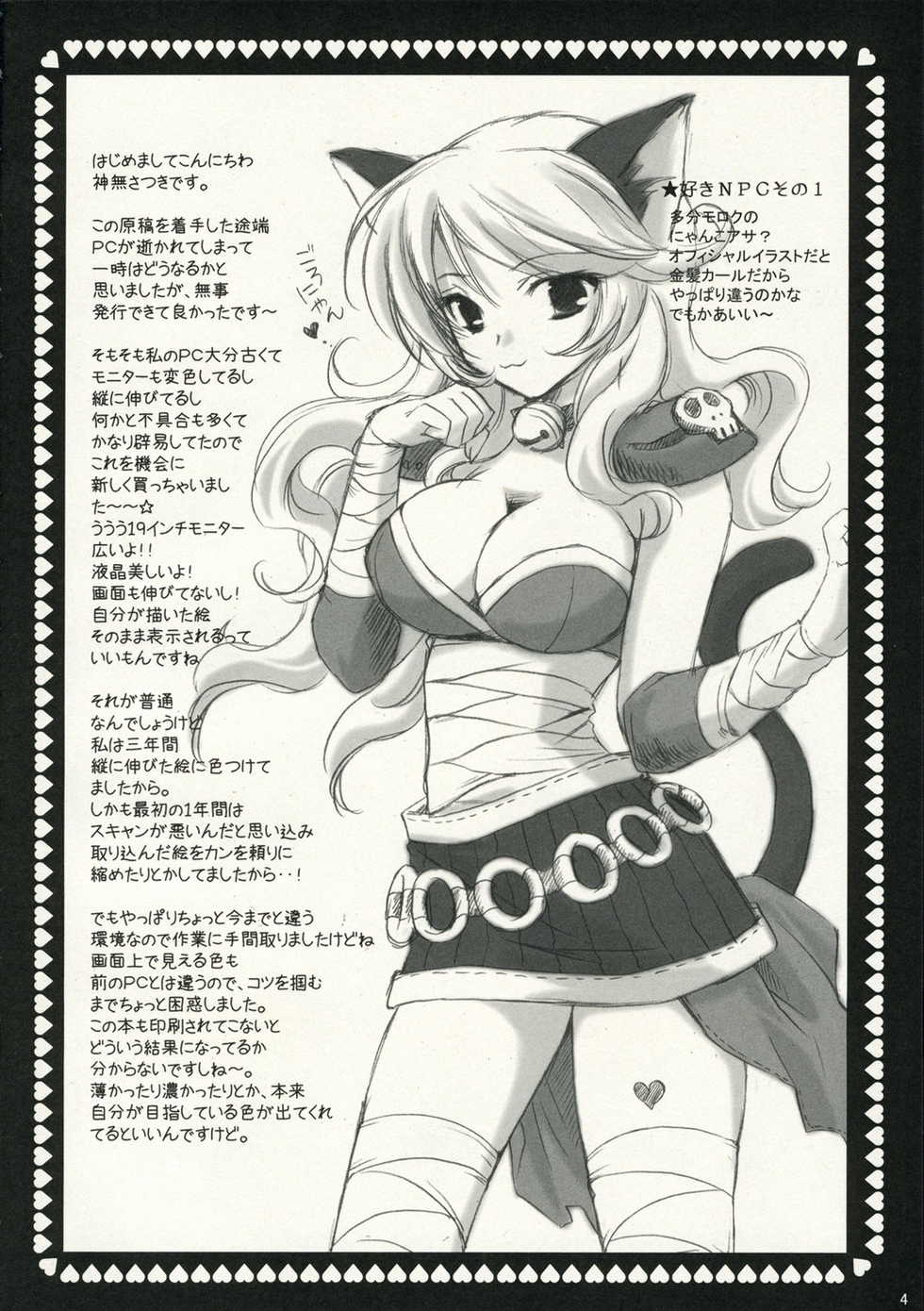 [MiyuMiyu Project] Gloriosa e youkoso (RO) - Page 3