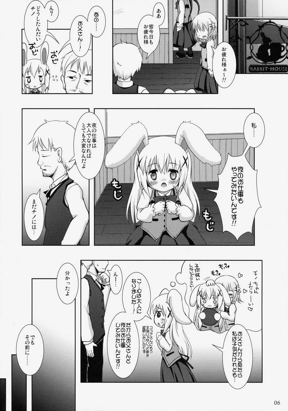 (C86) [Cat Expert (Nekousa)] Gochuumon wa Usamimi Ecchi desu ka? (Gochuumon wa Usagi desu ka?) - Page 5