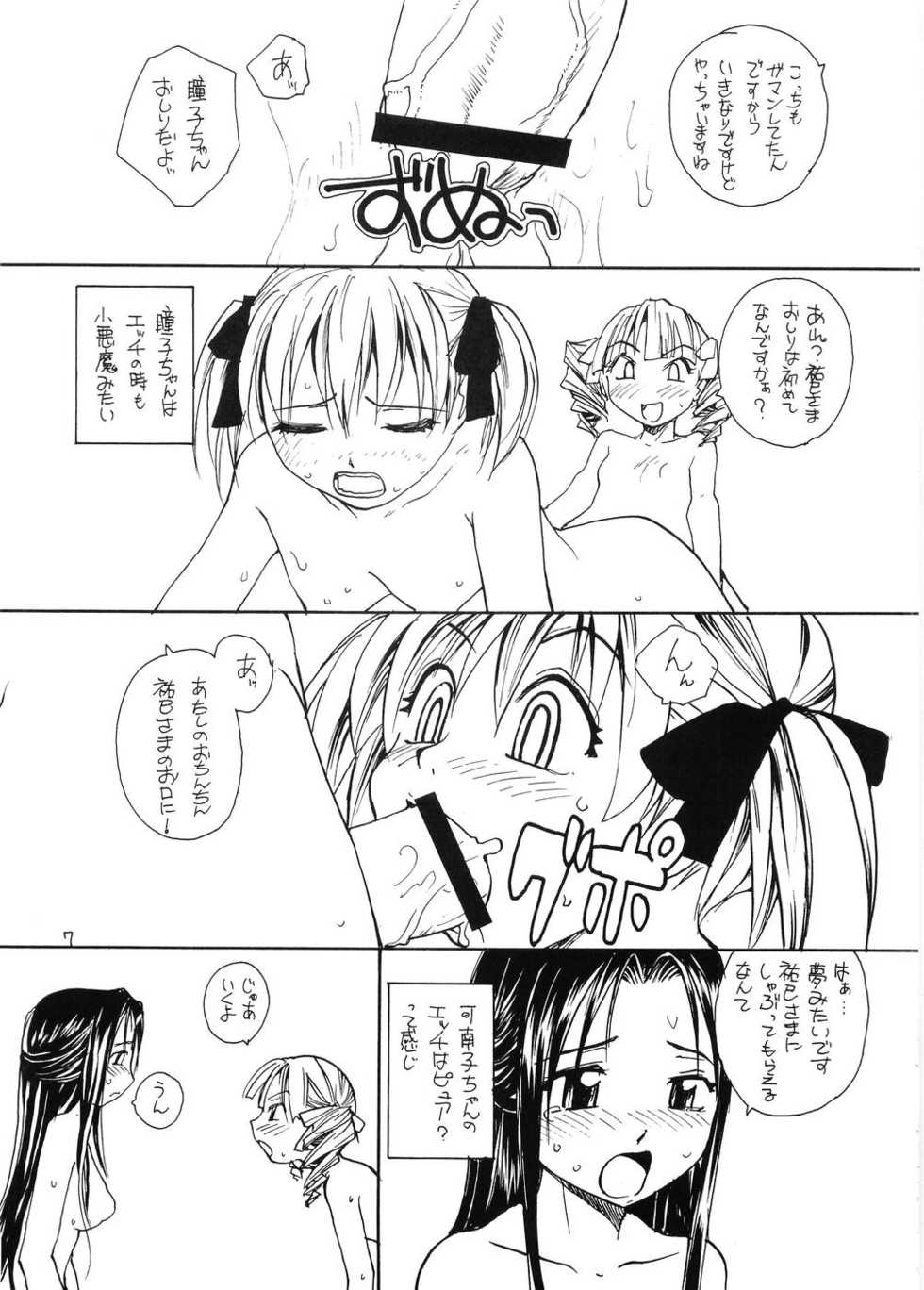 (C68) [B5 Doumei (RaTe)] Maria-sama ga P o Miteru 3 (Maria-sama ga Miteru) - Page 6