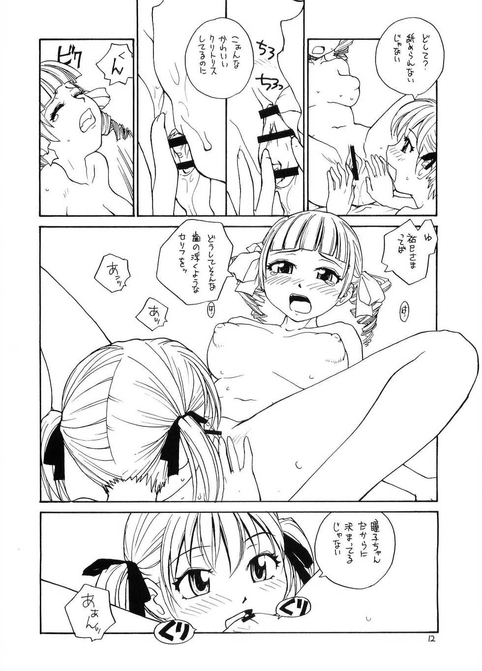 (C70) [B5 Doumei (RaTe)] Maria-sama ga P o Miteru 4 (Maria-sama ga Miteru) - Page 11
