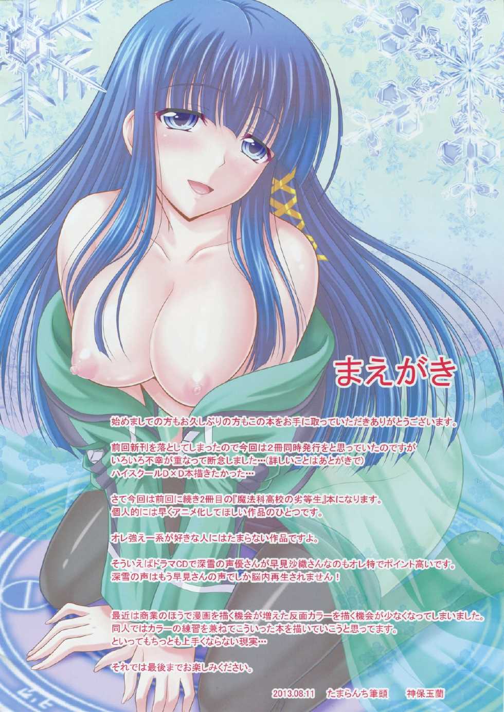 (C84) [Tamaranchi (Sinbo Tamaran)] euphoria IV ~Mahouka Koukou no Rettousei~ (Mahouka Koukou no Rettousei) [Chinese] [塔布里斯個人漢化] - Page 2