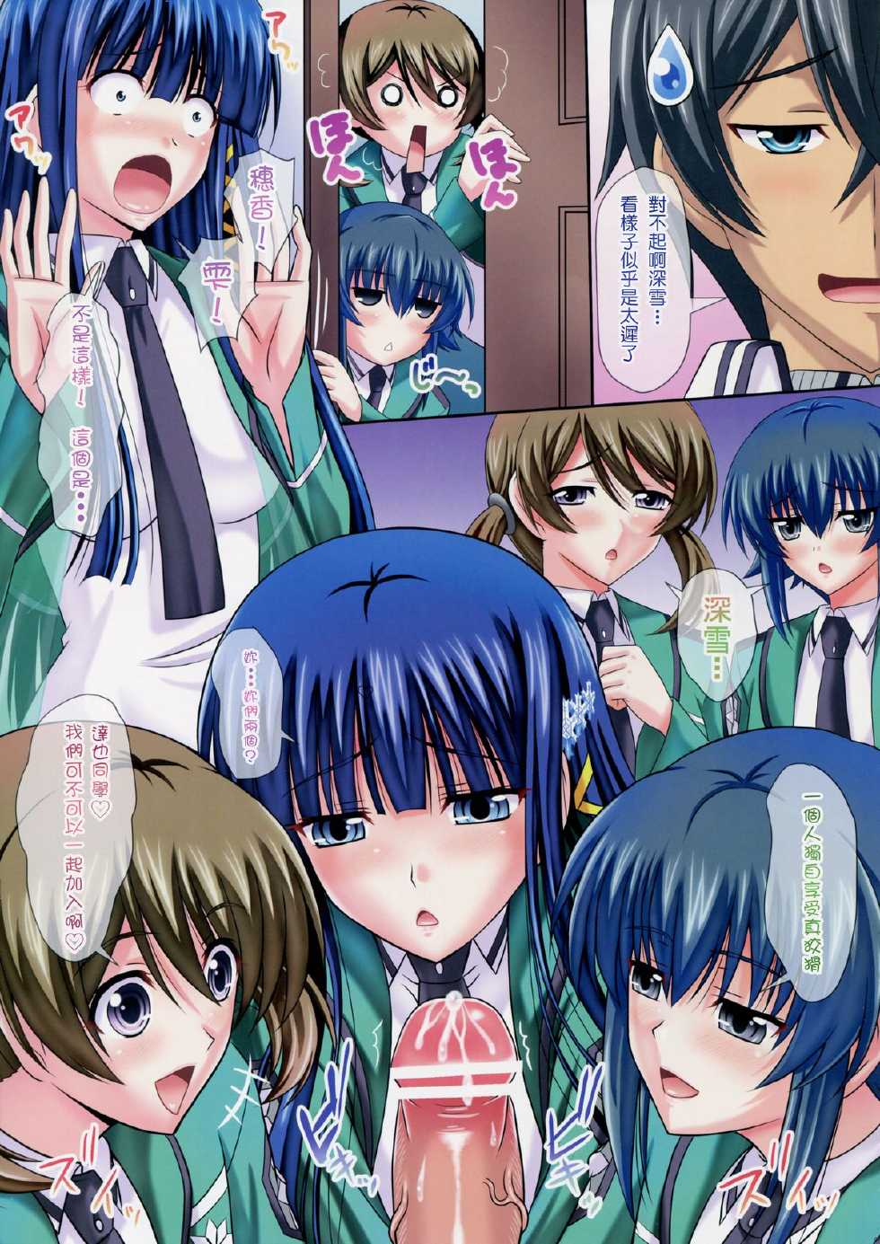 (C84) [Tamaranchi (Sinbo Tamaran)] euphoria IV ~Mahouka Koukou no Rettousei~ (Mahouka Koukou no Rettousei) [Chinese] [塔布里斯個人漢化] - Page 7