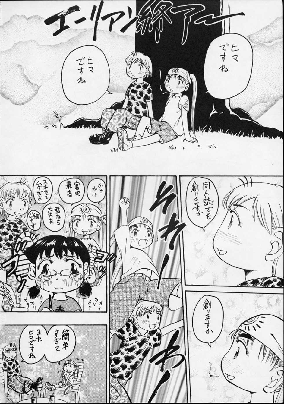 (C56) [Yuri-chanchi no 9 (Tomizawa Hitoshi)] Yuri-chan no Kyuu (Alien 9) - Page 5