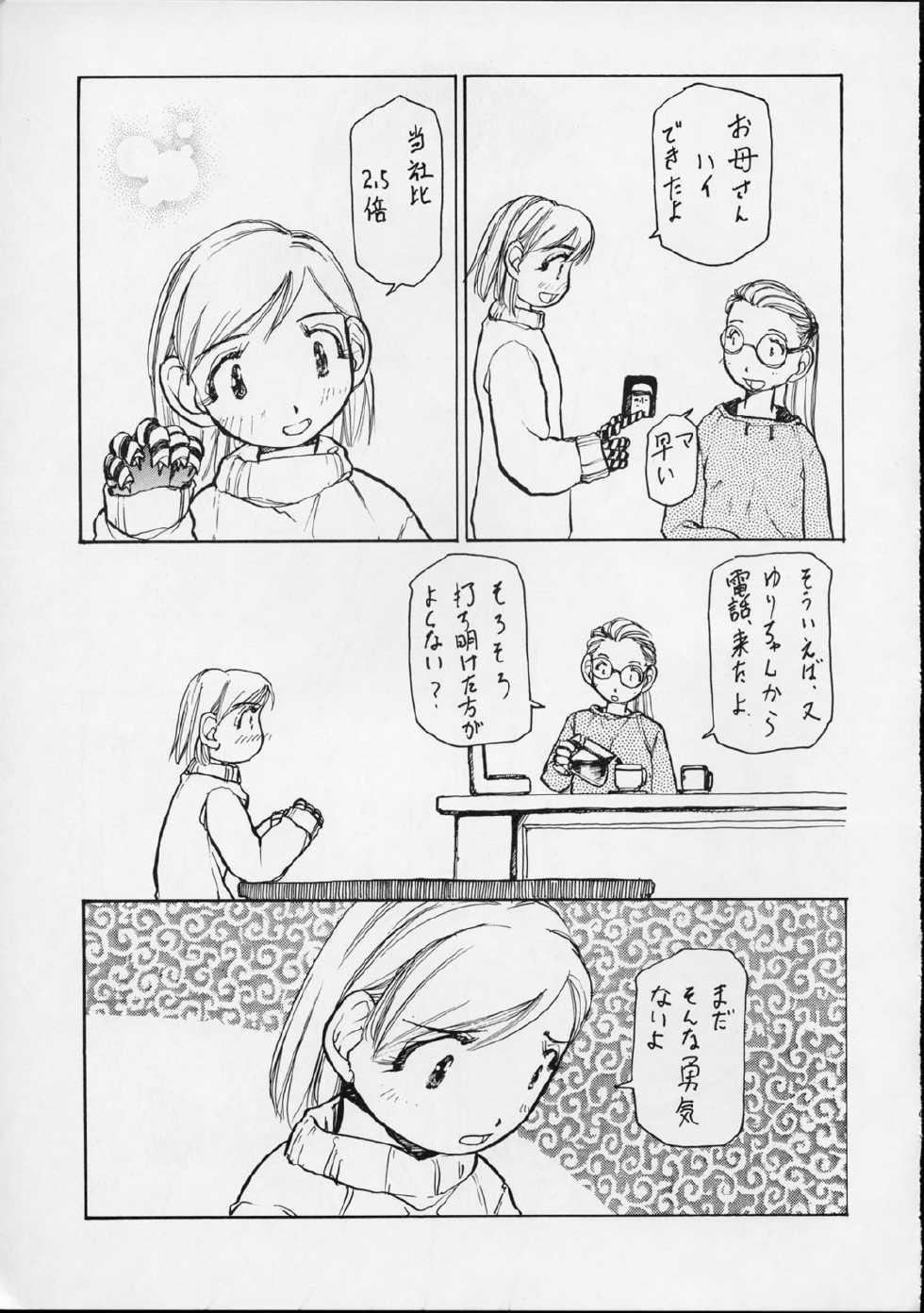 (C56) [Yuri-chanchi no 9 (Tomizawa Hitoshi)] Yuri-chan no Kyuu (Alien 9) - Page 8