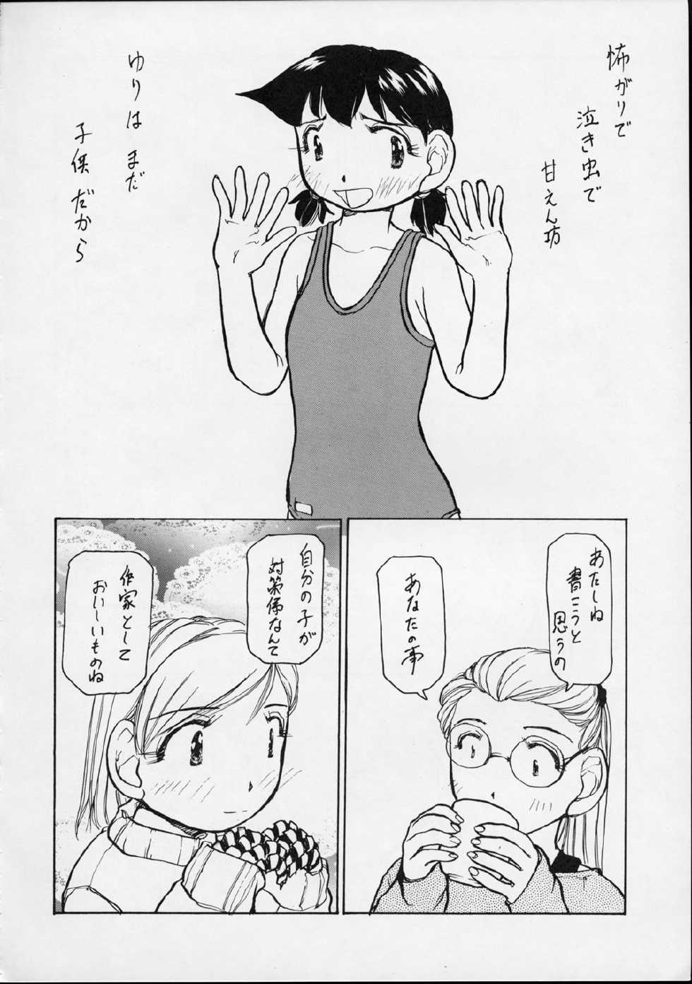 (C56) [Yuri-chanchi no 9 (Tomizawa Hitoshi)] Yuri-chan no Kyuu (Alien 9) - Page 9