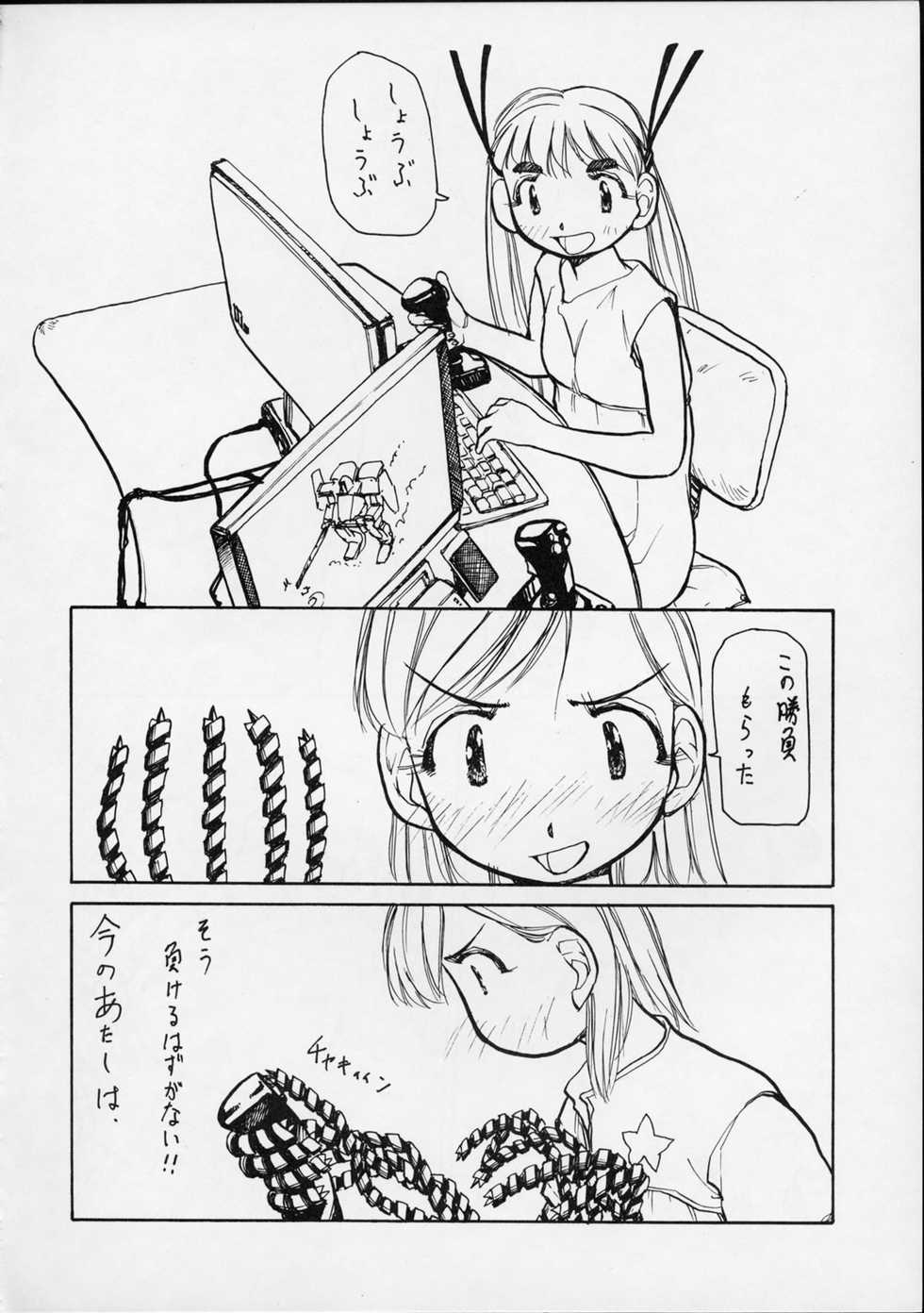 (C56) [Yuri-chanchi no 9 (Tomizawa Hitoshi)] Yuri-chan no Kyuu (Alien 9) - Page 21
