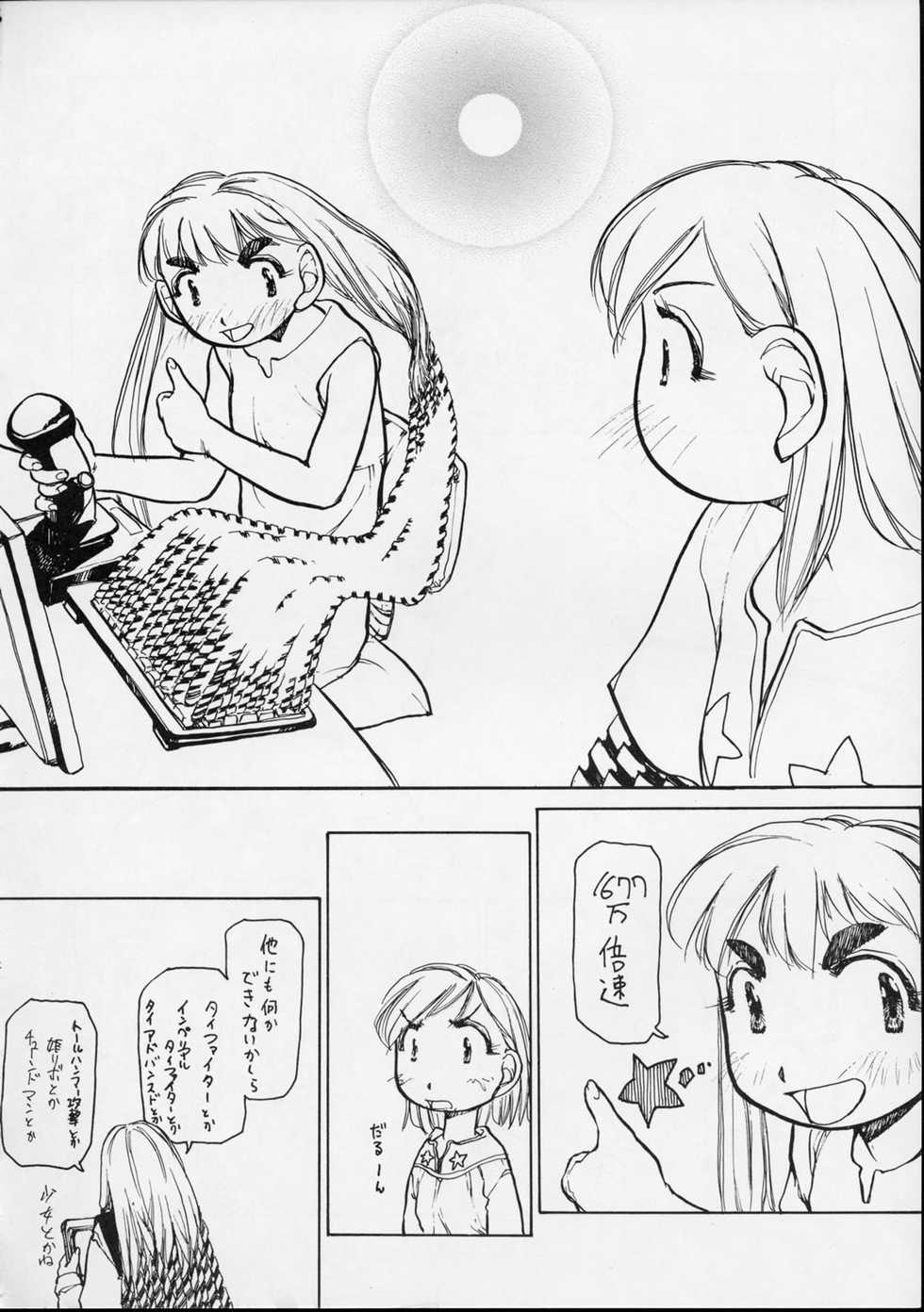 (C56) [Yuri-chanchi no 9 (Tomizawa Hitoshi)] Yuri-chan no Kyuu (Alien 9) - Page 23