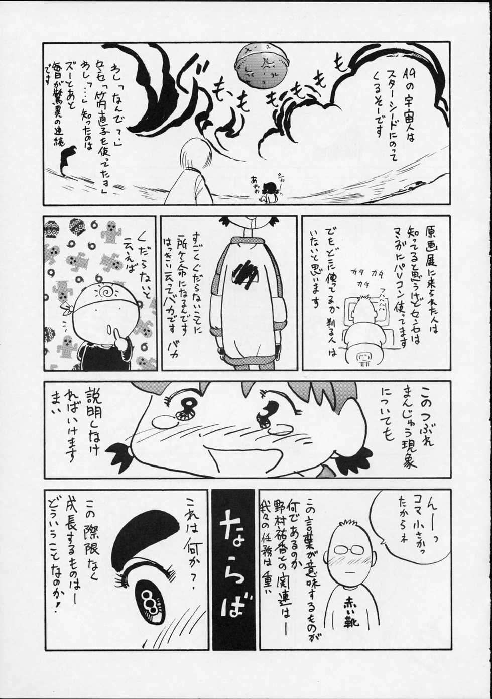 (C56) [Yuri-chanchi no 9 (Tomizawa Hitoshi)] Yuri-chan no Kyuu (Alien 9) - Page 26