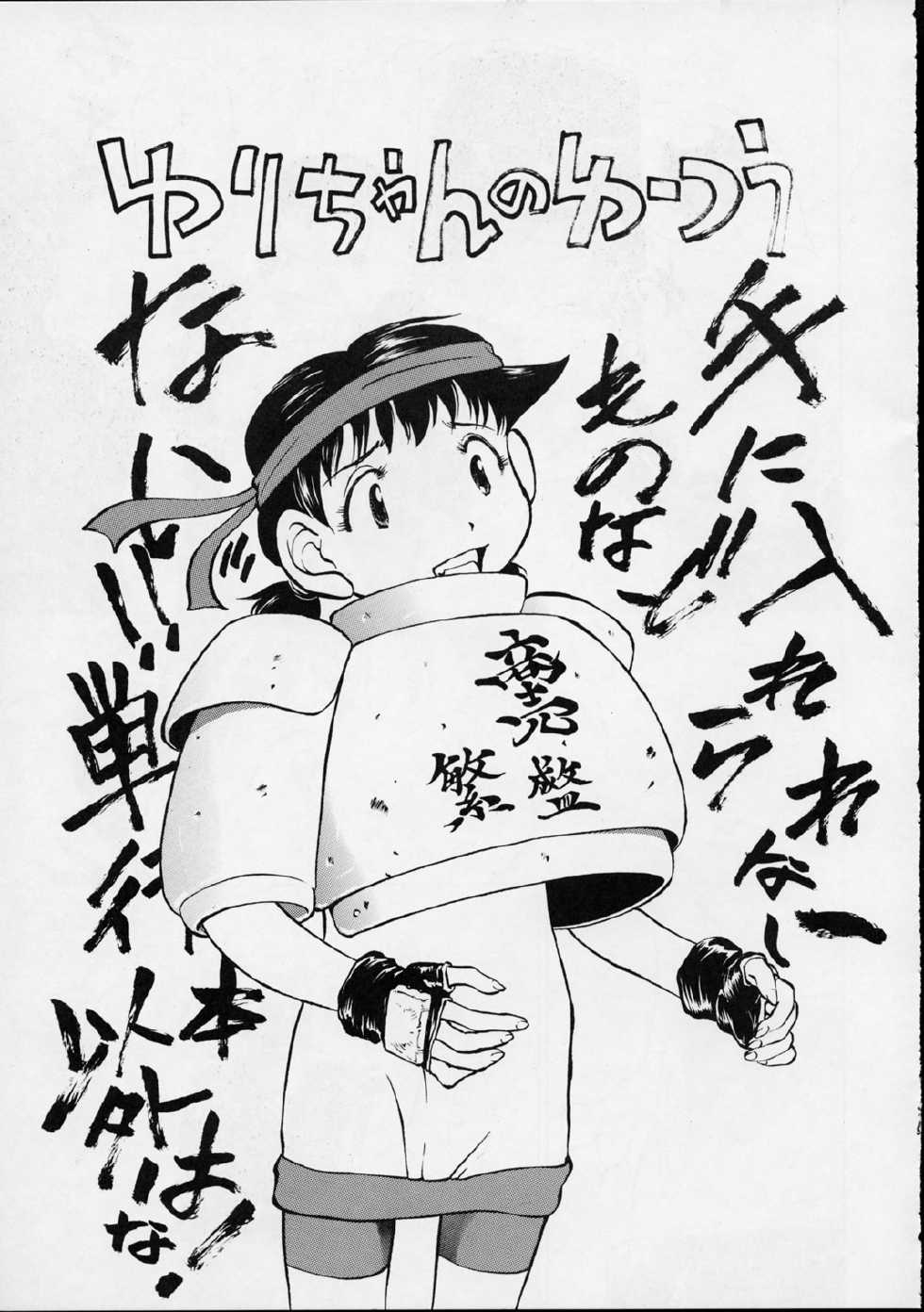 (C56) [Yuri-chanchi no 9 (Tomizawa Hitoshi)] Yuri-chan no Kyuu (Alien 9) - Page 34