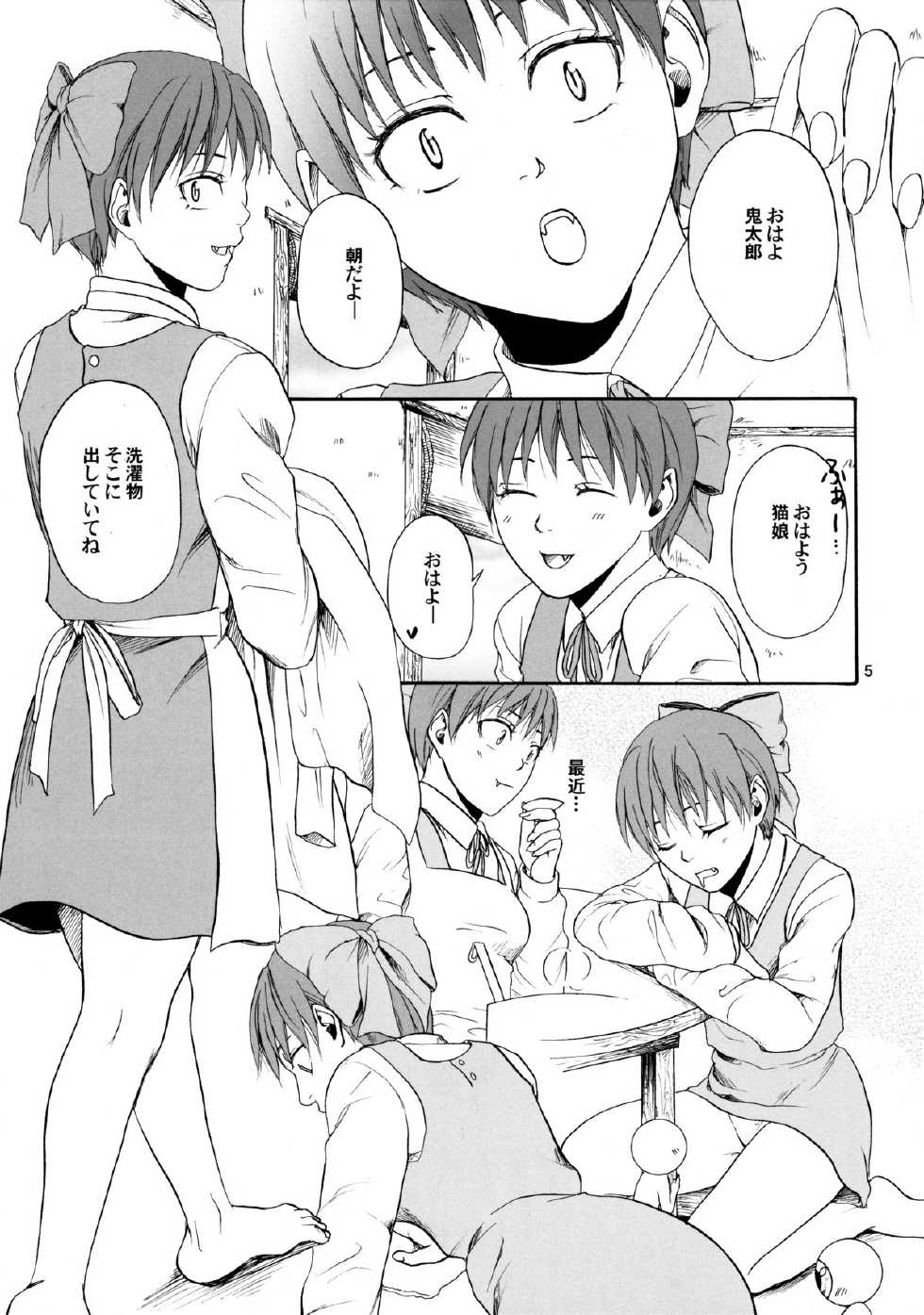 (C76) [R55 Kyouwakoku (Kuroya Kenji)] Hoteneko (Gegege no Kitarou) - Page 4