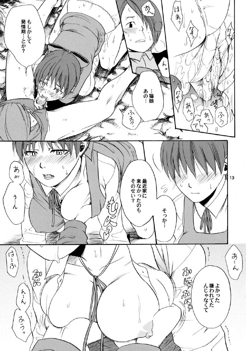 (C76) [R55 Kyouwakoku (Kuroya Kenji)] Hoteneko (Gegege no Kitarou) - Page 12