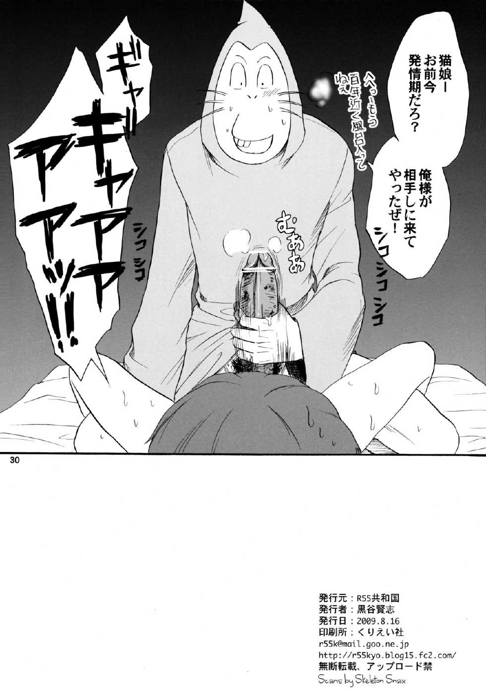 (C76) [R55 Kyouwakoku (Kuroya Kenji)] Hoteneko (Gegege no Kitarou) - Page 29