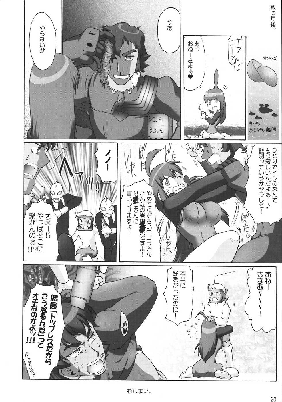 (C70) [POISONBLUES (Deshima Shin)] Nono no! Shite shite basutasekusharu e no michi (Gunbuster 2) - Page 19