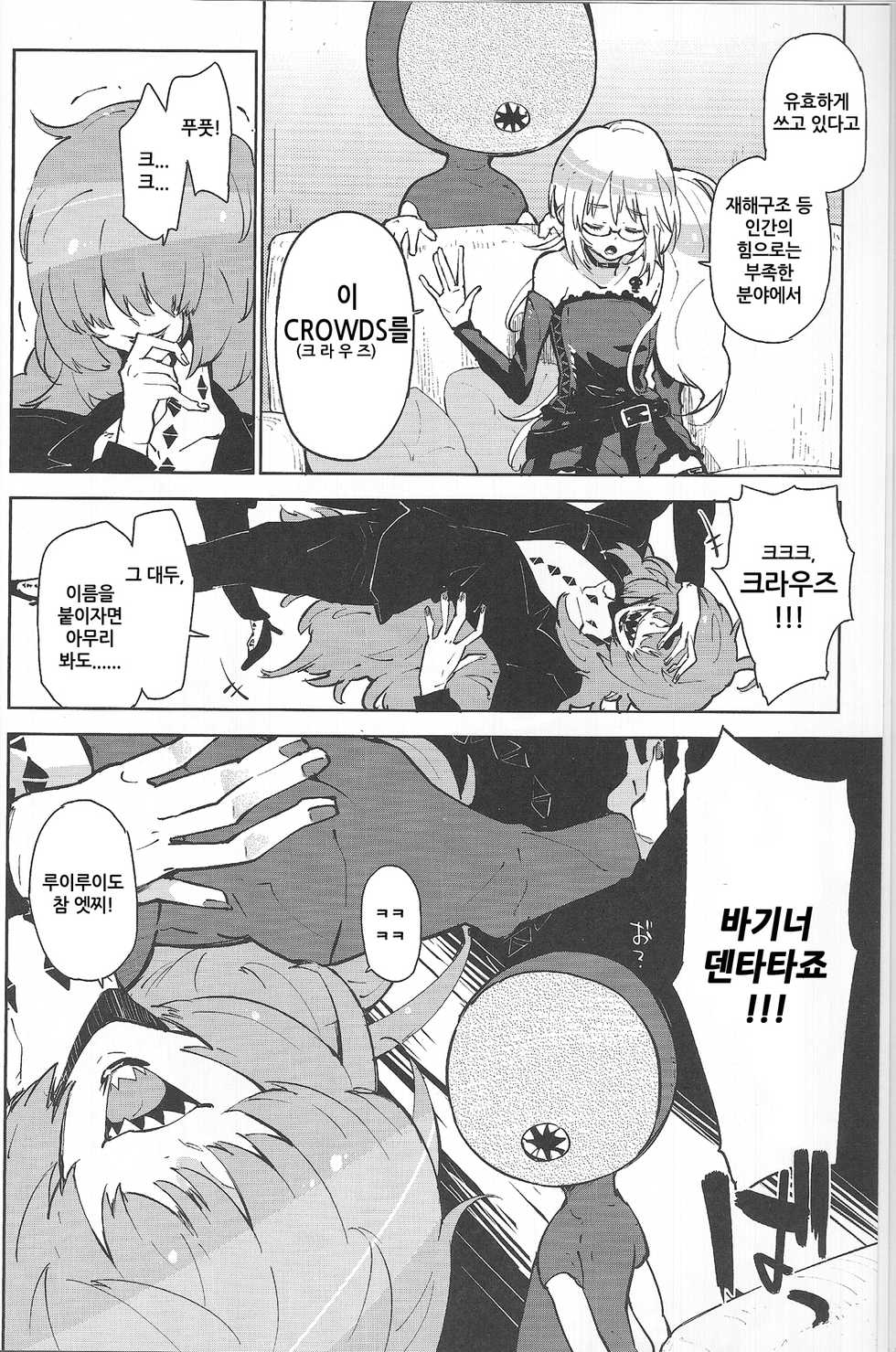 (C85) [Kabuttari Kaburanakattari (Seihoukei)] Sunao ni Natta Ruirui wa, Hanadi Kawaii. (Gatchaman Crowds) [Korean] [달려♂있어] - Page 5