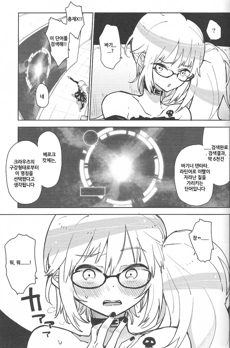(C85) [Kabuttari Kaburanakattari (Seihoukei)] Sunao ni Natta Ruirui wa, Hanadi Kawaii. (Gatchaman Crowds) [Korean] [달려♂있어] - Page 6