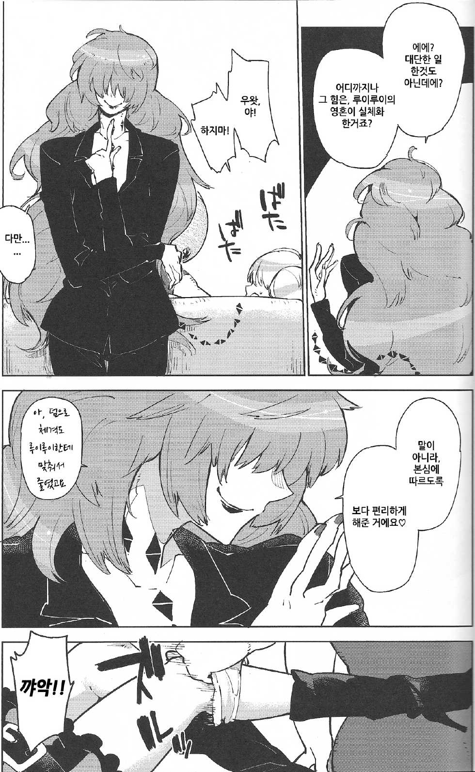 (C85) [Kabuttari Kaburanakattari (Seihoukei)] Sunao ni Natta Ruirui wa, Hanadi Kawaii. (Gatchaman Crowds) [Korean] [달려♂있어] - Page 8