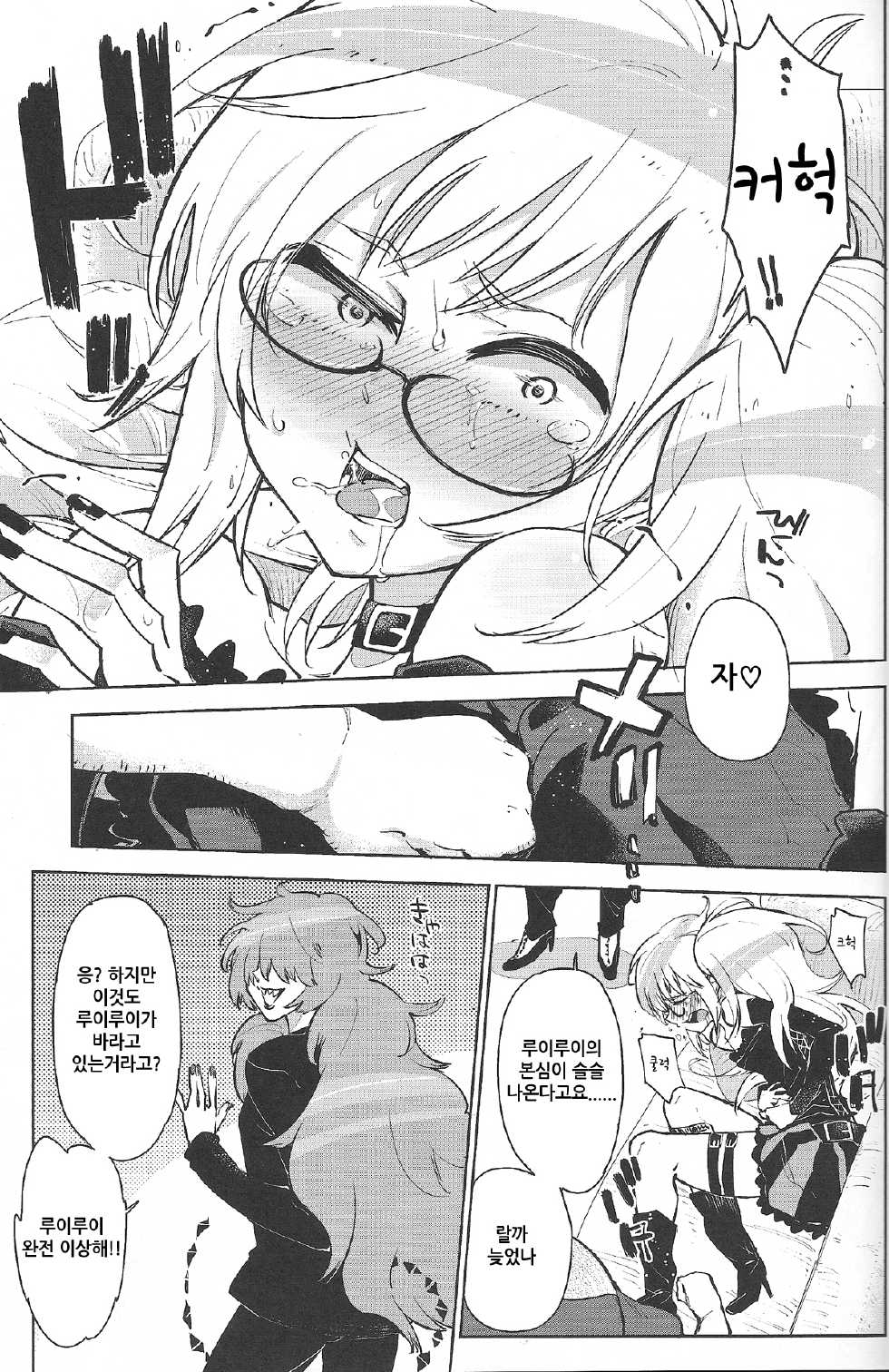 (C85) [Kabuttari Kaburanakattari (Seihoukei)] Sunao ni Natta Ruirui wa, Hanadi Kawaii. (Gatchaman Crowds) [Korean] [달려♂있어] - Page 14
