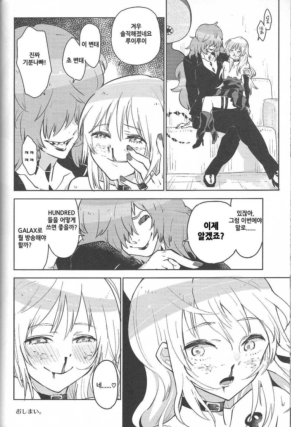 (C85) [Kabuttari Kaburanakattari (Seihoukei)] Sunao ni Natta Ruirui wa, Hanadi Kawaii. (Gatchaman Crowds) [Korean] [달려♂있어] - Page 23