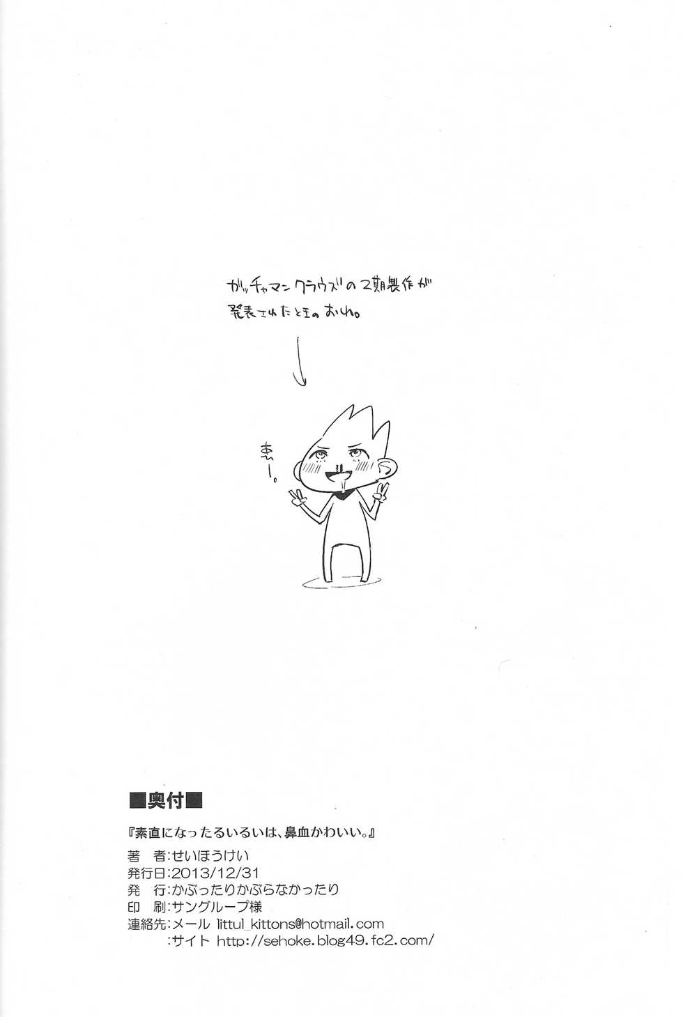 (C85) [Kabuttari Kaburanakattari (Seihoukei)] Sunao ni Natta Ruirui wa, Hanadi Kawaii. (Gatchaman Crowds) [Korean] [달려♂있어] - Page 25