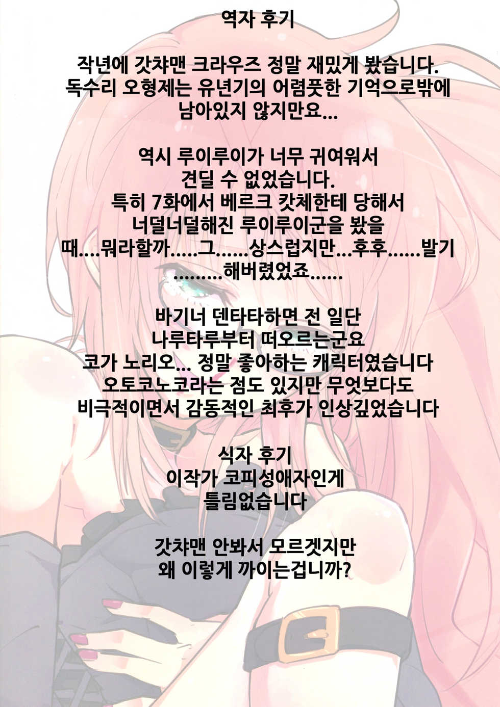 (C85) [Kabuttari Kaburanakattari (Seihoukei)] Sunao ni Natta Ruirui wa, Hanadi Kawaii. (Gatchaman Crowds) [Korean] [달려♂있어] - Page 27