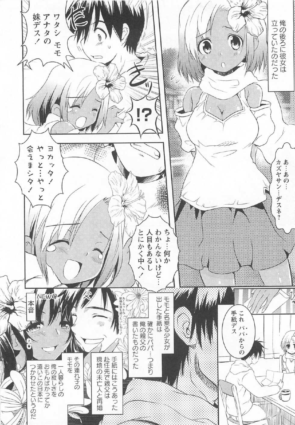 [Anthology] Kinshin Seikan ~Boku wa Shimai no Geboku~ - Page 7