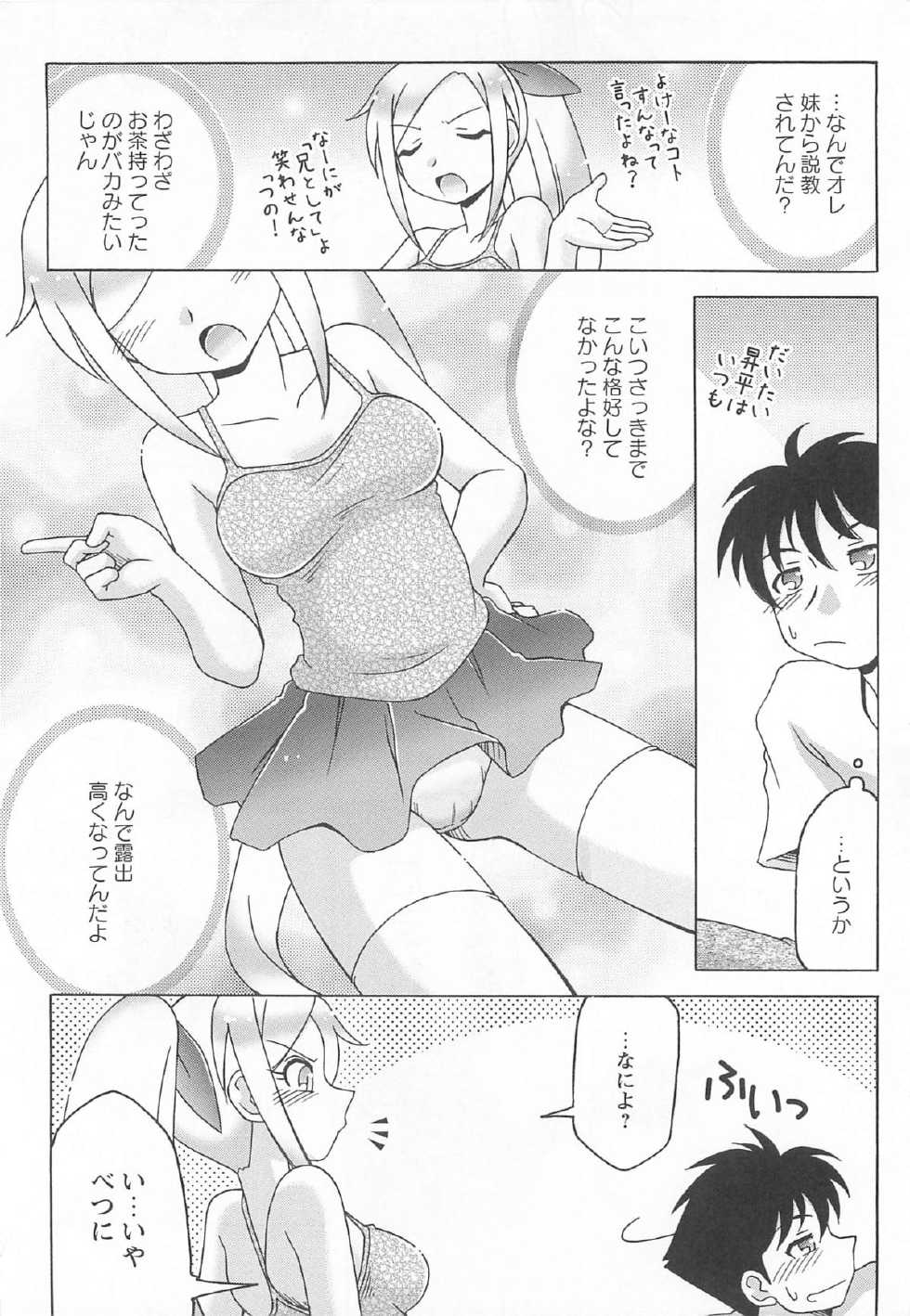 [Anthology] Kinshin Seikan ~Boku wa Shimai no Geboku~ - Page 29