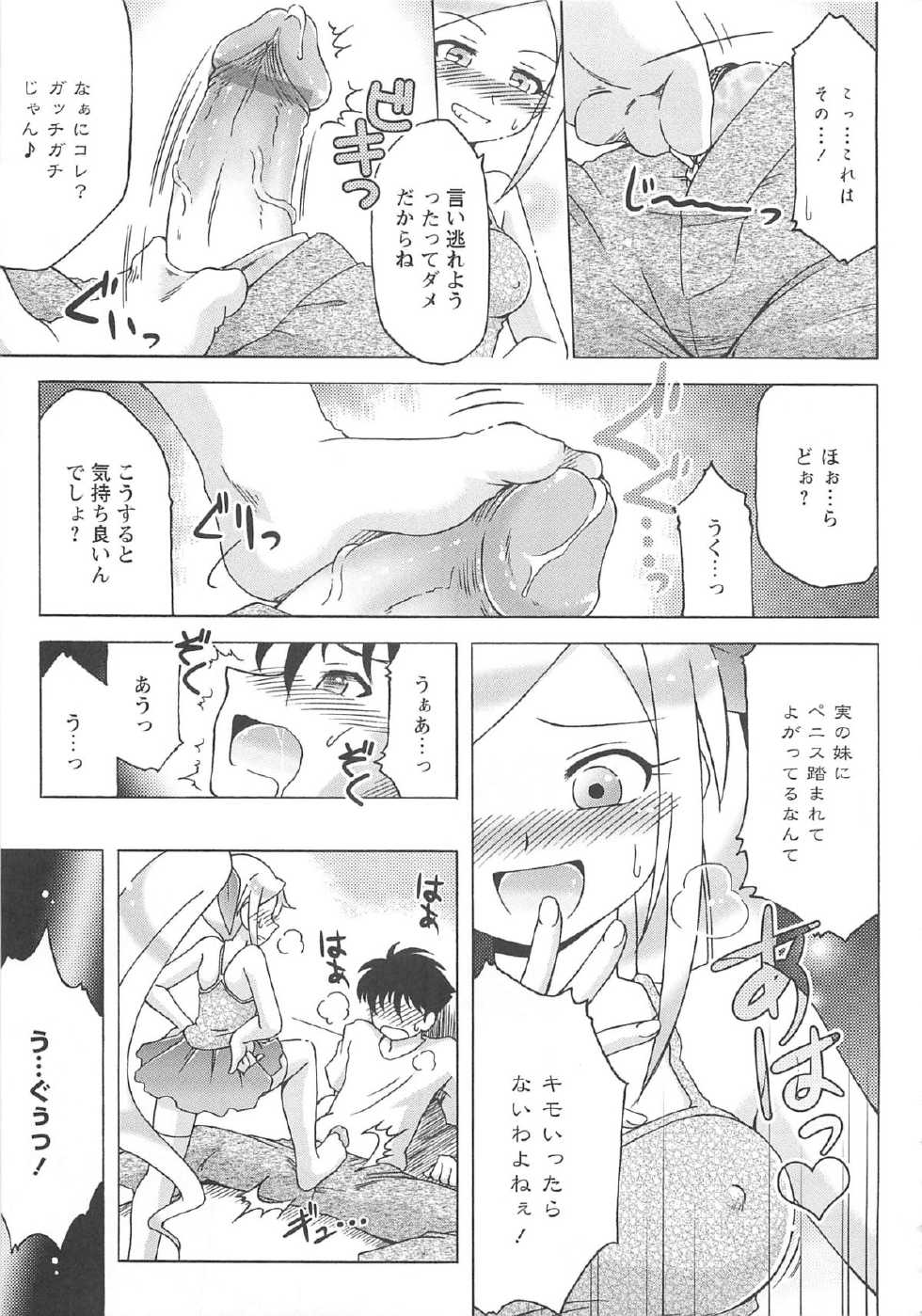 [Anthology] Kinshin Seikan ~Boku wa Shimai no Geboku~ - Page 32