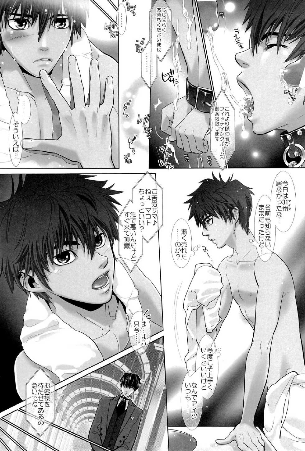 (C77) [Wosaru Shoukoukai (Nekotsuki Izumi, Heesuke)] BLIND ROOM - Page 7