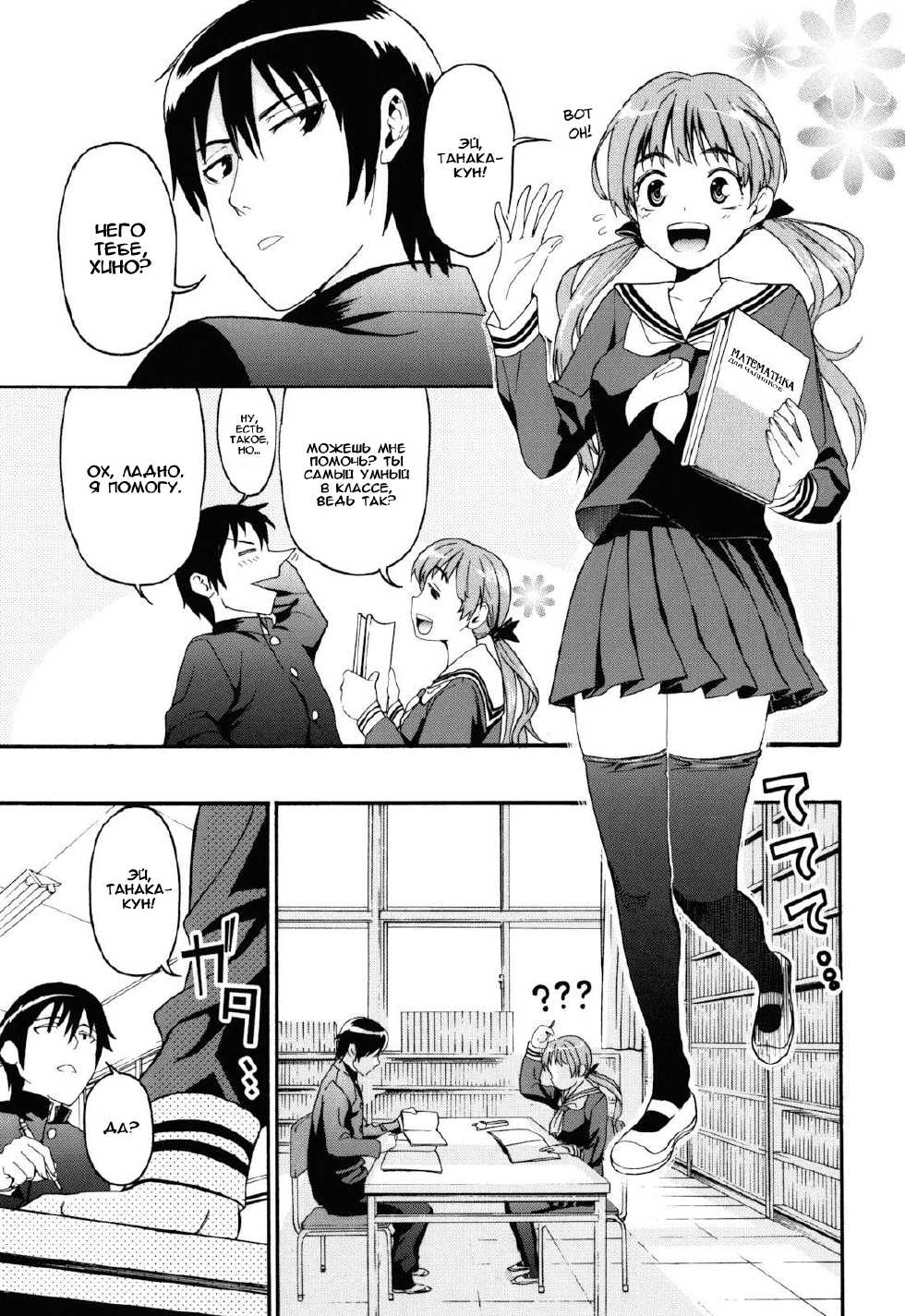 [Enomoto Heights] Mou Manzoku Desho!? Ch. 1-8 [Russian] [TAboO] - Page 4