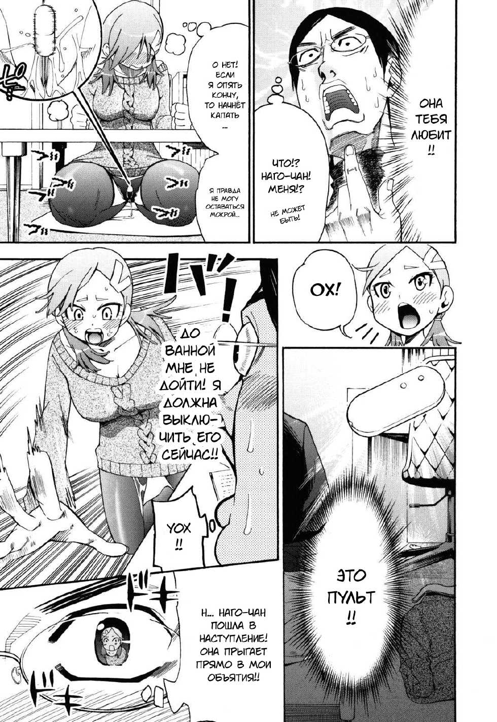 [Enomoto Heights] Mou Manzoku Desho!? Ch. 1-8 [Russian] [TAboO] - Page 23