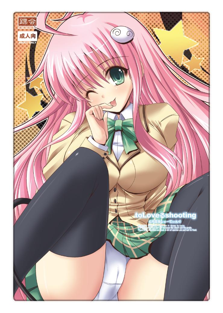 [Kurubushi-kai (Shinshin)] Yami kara Yami Soushuuhen (To LOVE-Ru) [Digital] - Page 2