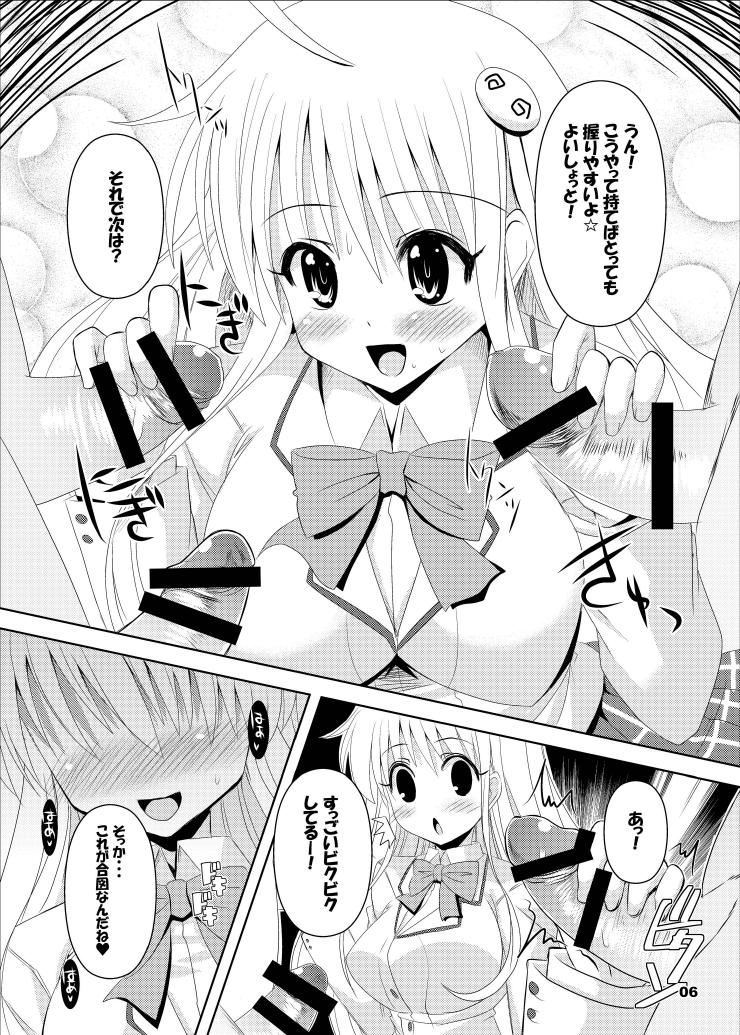 [Kurubushi-kai (Shinshin)] Yami kara Yami Soushuuhen (To LOVE-Ru) [Digital] - Page 7