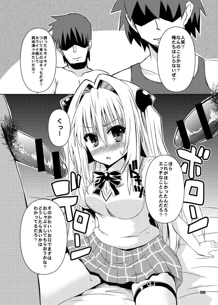 [Kurubushi-kai (Shinshin)] Yami kara Yami Soushuuhen (To LOVE-Ru) [Digital] - Page 32