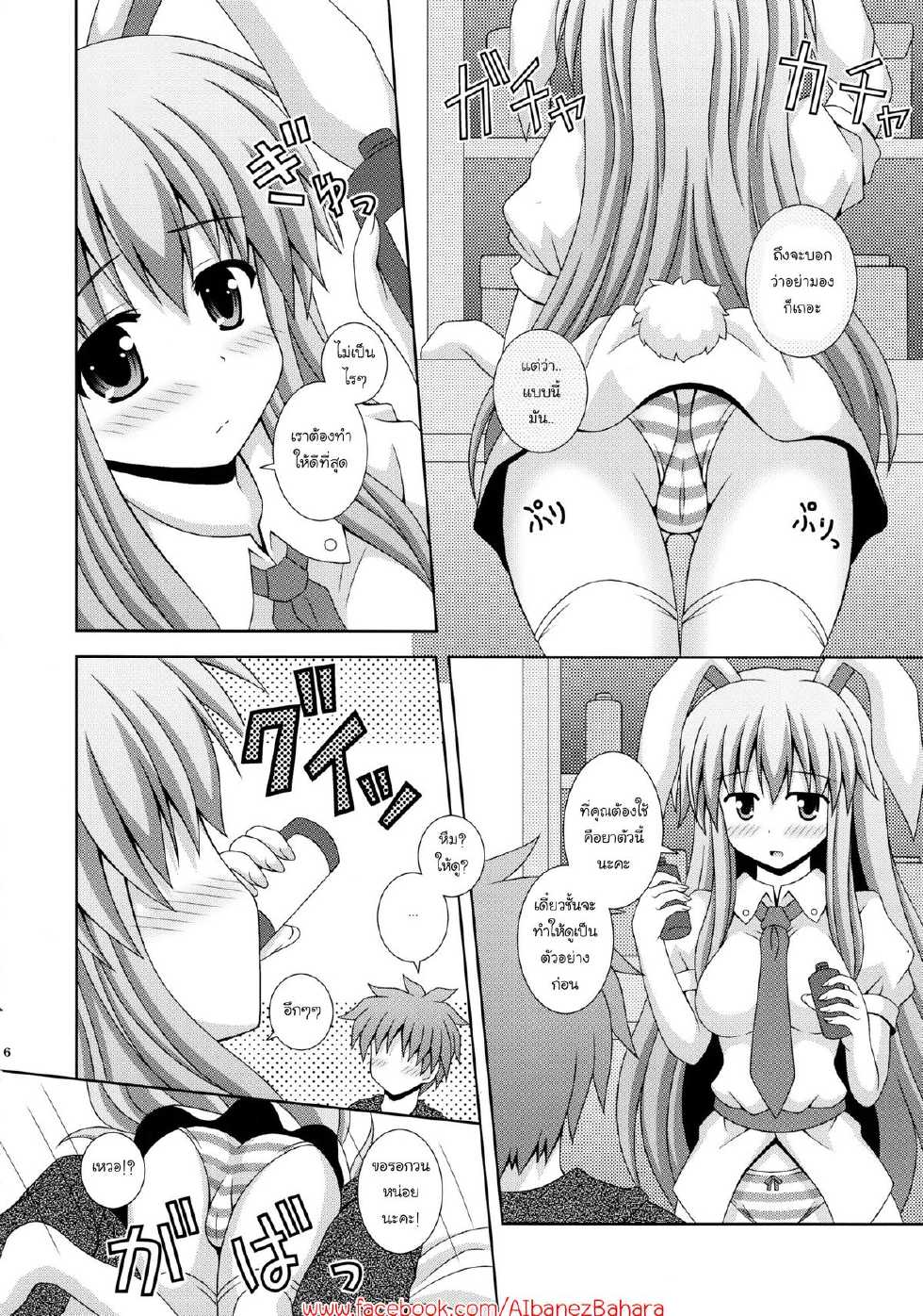 (HaruCC17) [I'm (Nagana Sayui)] Udonge Ganbarimasu (Touhou Project) [Thai ภาษาไทย] {Aibanez&Bahara} - Page 6