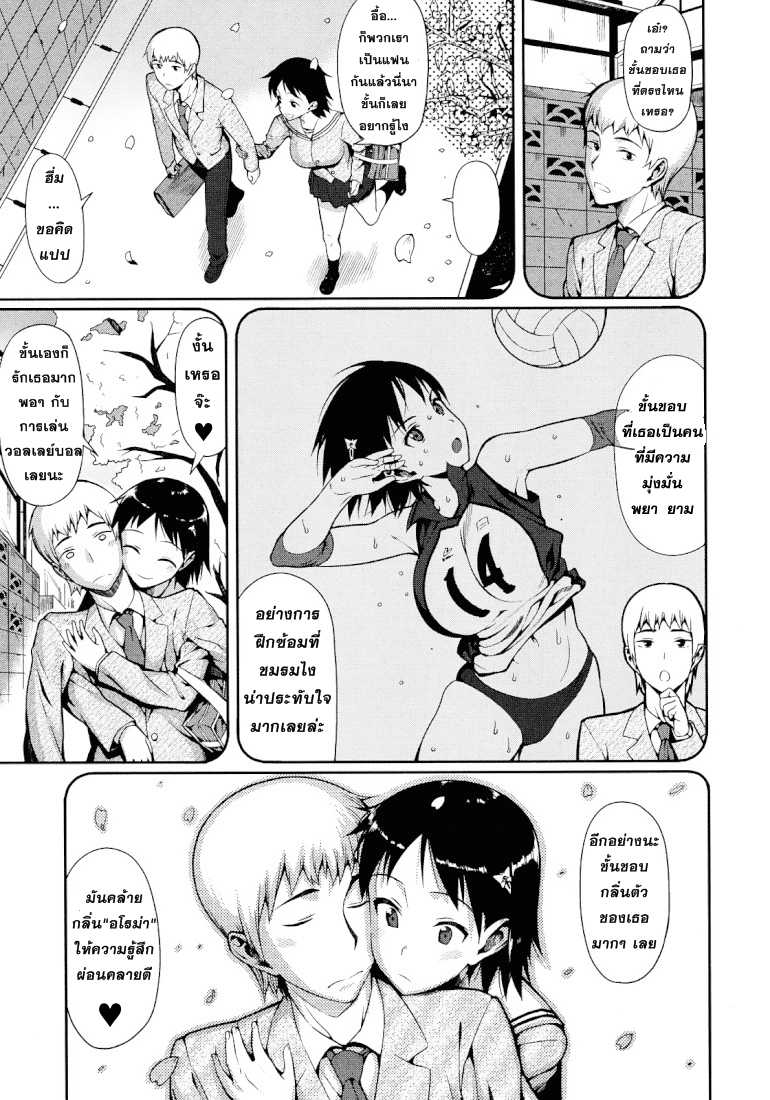 [Lunch] Shochuu Kaika | กลิ่นเหงื่ออันเย้ายวนใจของนักกีฬาสาว (COMIC Megastore 2010-09) [Thai ภาษาไทย] {HentaiMan} - Page 3