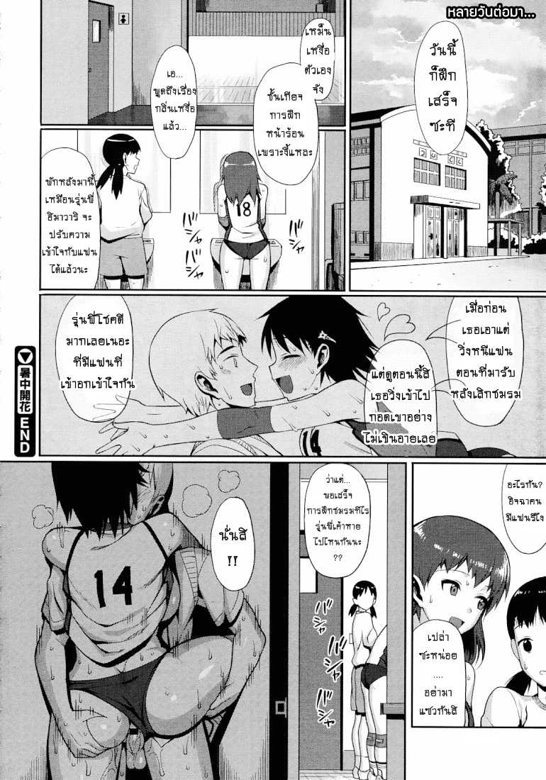 [Lunch] Shochuu Kaika | กลิ่นเหงื่ออันเย้ายวนใจของนักกีฬาสาว (COMIC Megastore 2010-09) [Thai ภาษาไทย] {HentaiMan} - Page 24