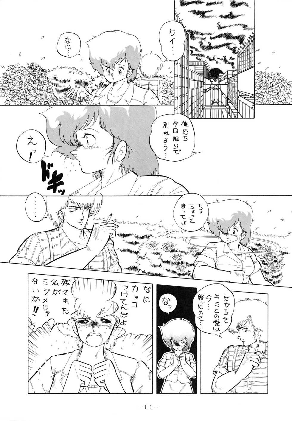 (C33) [Studio 7, pax, Gokuaku Shounin Henshuubu (Various)] X DIGITALver.1.0 -DIRTY PAIR SPECIAL- (Dirty Pair) - Page 11