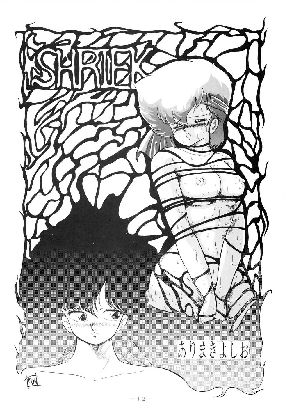 (C33) [Studio 7, pax, Gokuaku Shounin Henshuubu (Various)] X DIGITALver.1.0 -DIRTY PAIR SPECIAL- (Dirty Pair) - Page 12