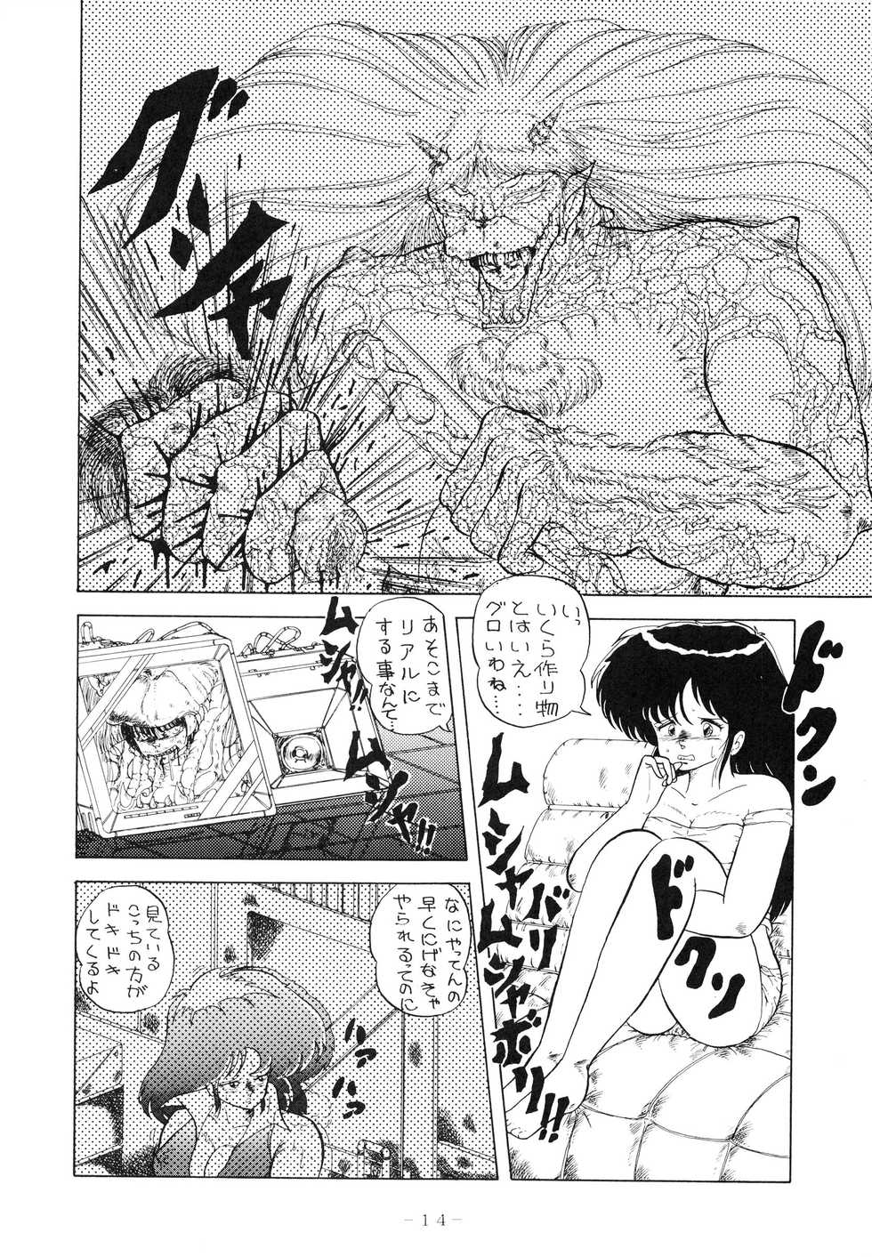 (C33) [Studio 7, pax, Gokuaku Shounin Henshuubu (Various)] X DIGITALver.1.0 -DIRTY PAIR SPECIAL- (Dirty Pair) - Page 14