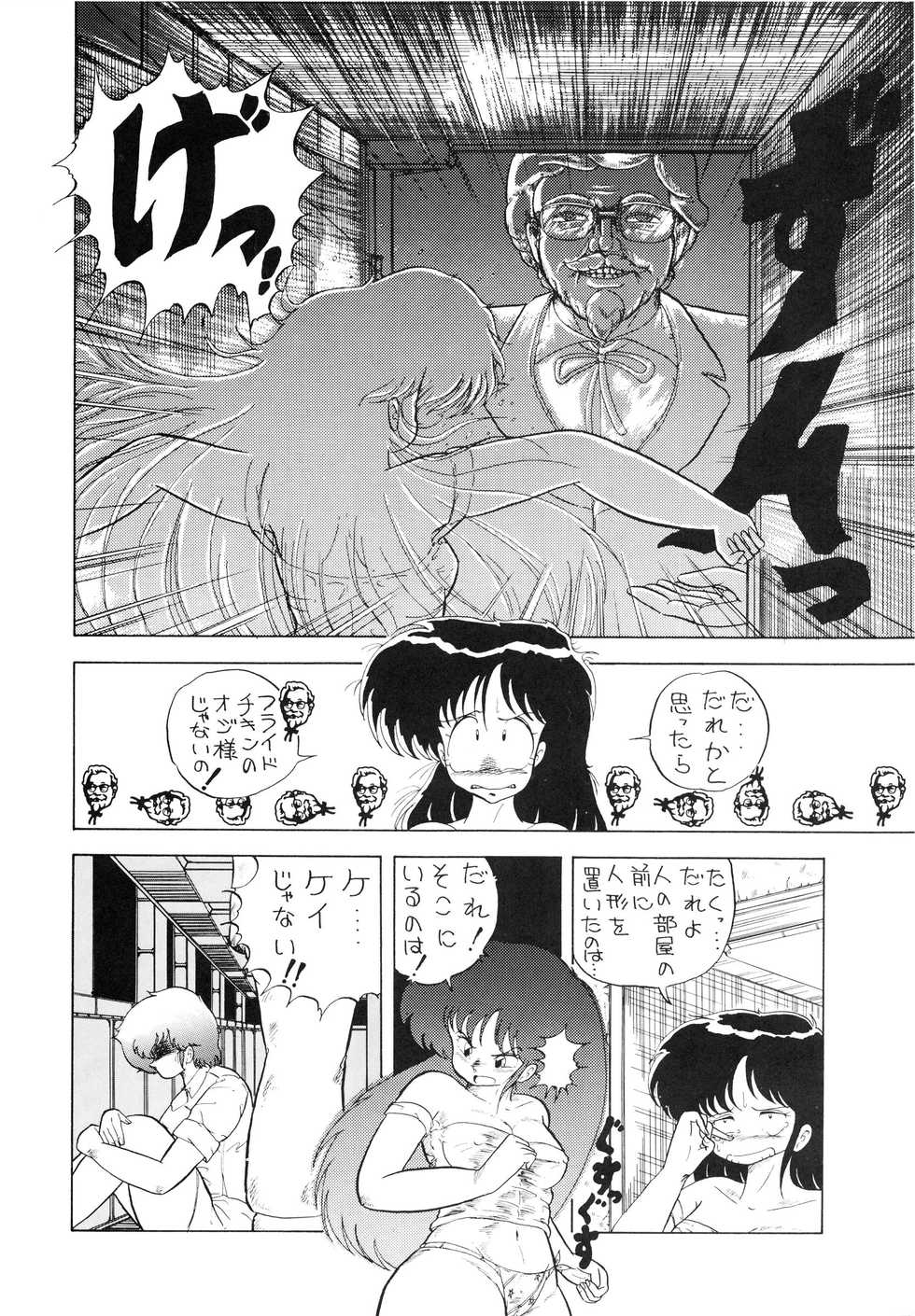 (C33) [Studio 7, pax, Gokuaku Shounin Henshuubu (Various)] X DIGITALver.1.0 -DIRTY PAIR SPECIAL- (Dirty Pair) - Page 18