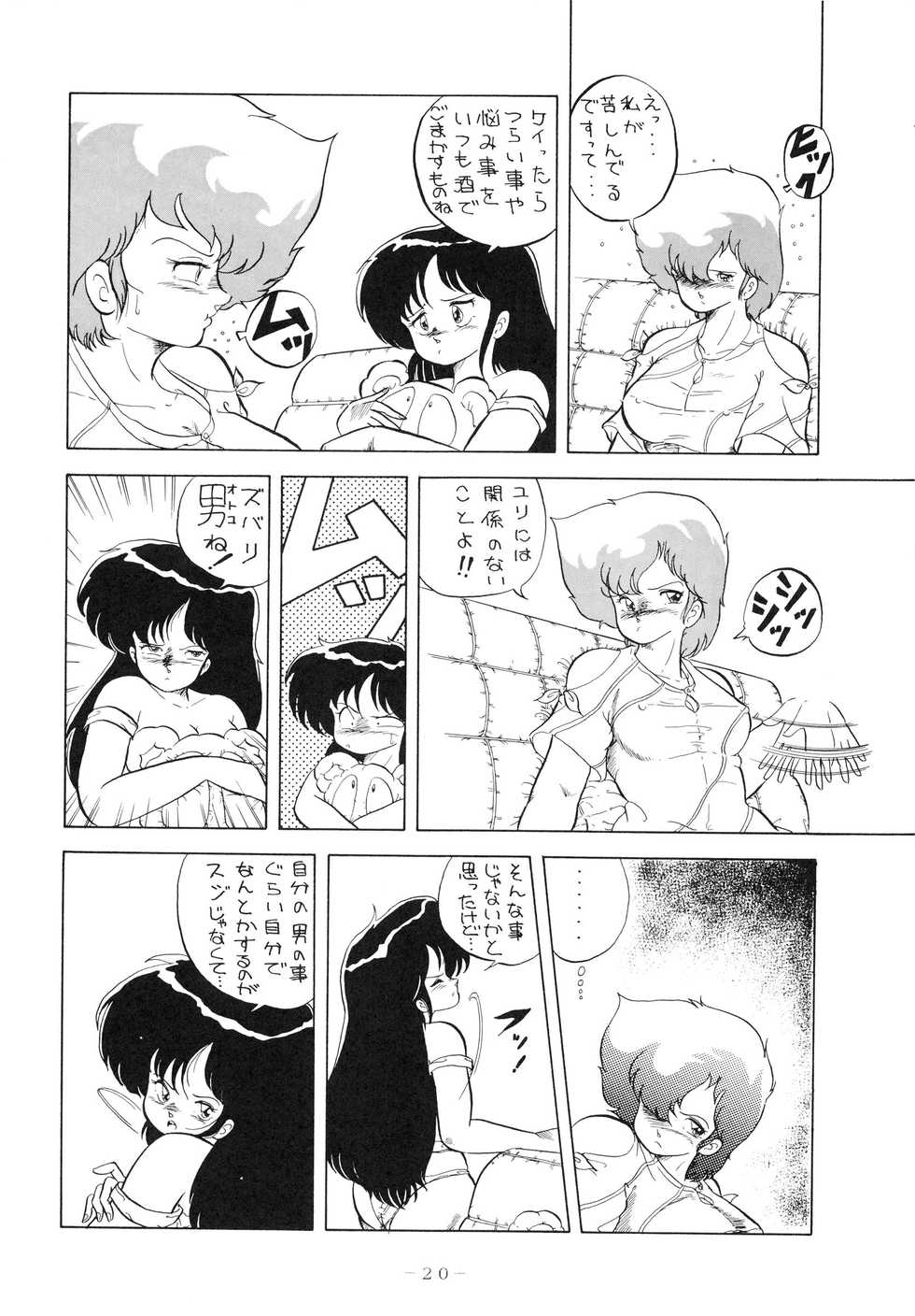 (C33) [Studio 7, pax, Gokuaku Shounin Henshuubu (Various)] X DIGITALver.1.0 -DIRTY PAIR SPECIAL- (Dirty Pair) - Page 20