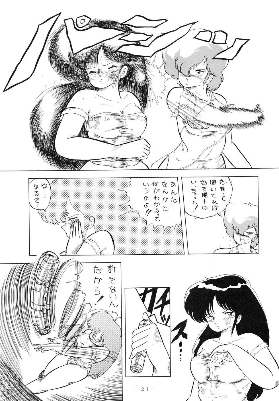 (C33) [Studio 7, pax, Gokuaku Shounin Henshuubu (Various)] X DIGITALver.1.0 -DIRTY PAIR SPECIAL- (Dirty Pair) - Page 21