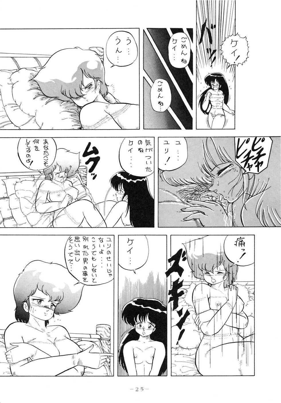 (C33) [Studio 7, pax, Gokuaku Shounin Henshuubu (Various)] X DIGITALver.1.0 -DIRTY PAIR SPECIAL- (Dirty Pair) - Page 25