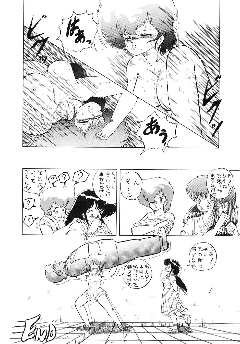 (C33) [Studio 7, pax, Gokuaku Shounin Henshuubu (Various)] X DIGITALver.1.0 -DIRTY PAIR SPECIAL- (Dirty Pair) - Page 30