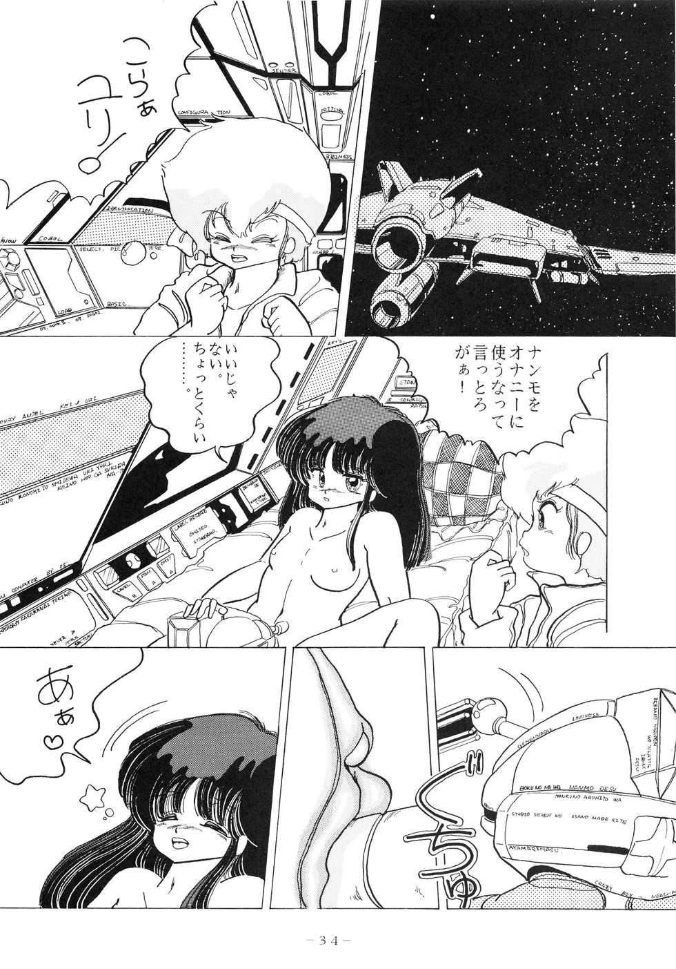 (C33) [Studio 7, pax, Gokuaku Shounin Henshuubu (Various)] X DIGITALver.1.0 -DIRTY PAIR SPECIAL- (Dirty Pair) - Page 34